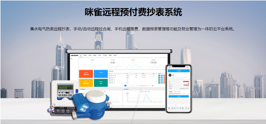遠(yuǎn)程抄表系統(tǒng)能給用戶帶來那些方便？有哪些優(yōu)勢