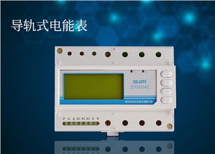 導(dǎo)軌式電能表為什么受歡迎呢？—老王說表