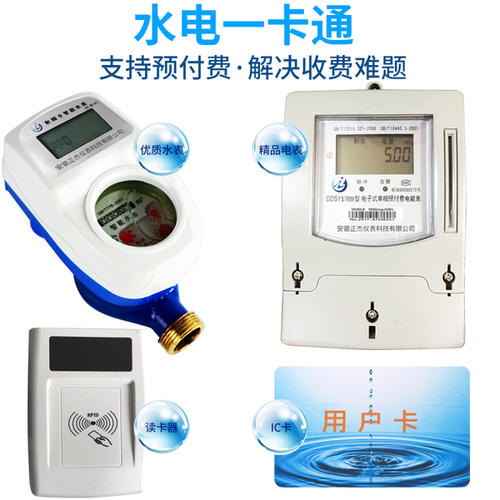 電表一卡通預(yù)付費(fèi)系統(tǒng)
